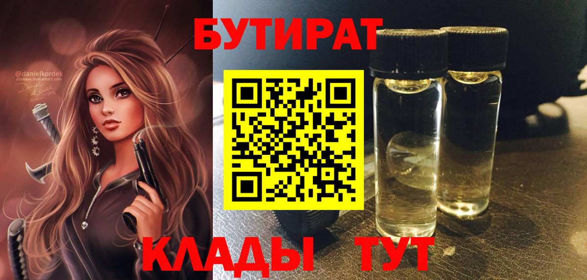 БУТИРАТ BDO  Бутират  Верхняя Салда  Вход с VPN 