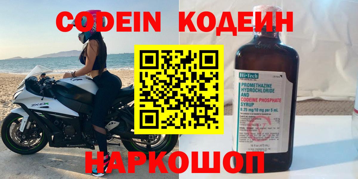 Верхняя Салда  Кодеин напиток Lean (лин)  Вход с VPN 