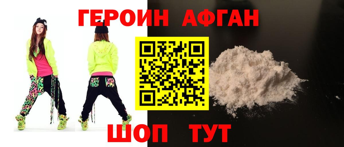 Героин Афган  Вход с VPN  Верхняя Салда 